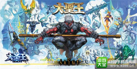大圣王