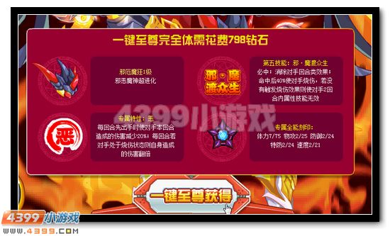 赛尔号邪恶魔神超进化开启