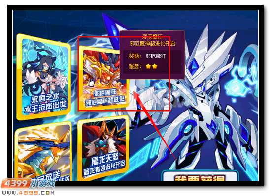 赛尔号邪恶魔神超进化开启