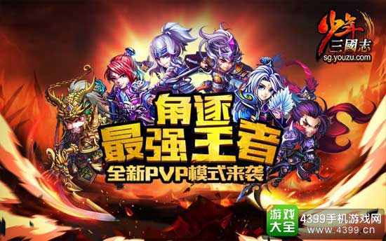 少年三国志