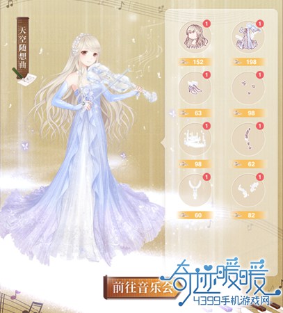 奇迹暖暖天空随想曲