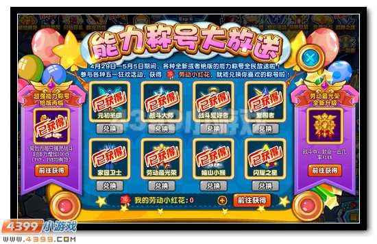 赛尔号专属称号 轻松获得全民领取