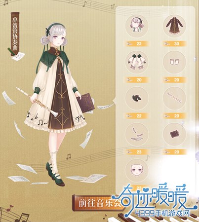 奇迹暖暖单簧管协奏曲