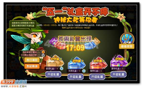 礼盒满满 赛尔号五一狂欢礼盒开启
