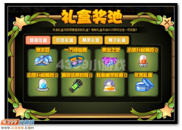 礼盒满满 赛尔号五一狂欢礼盒开启