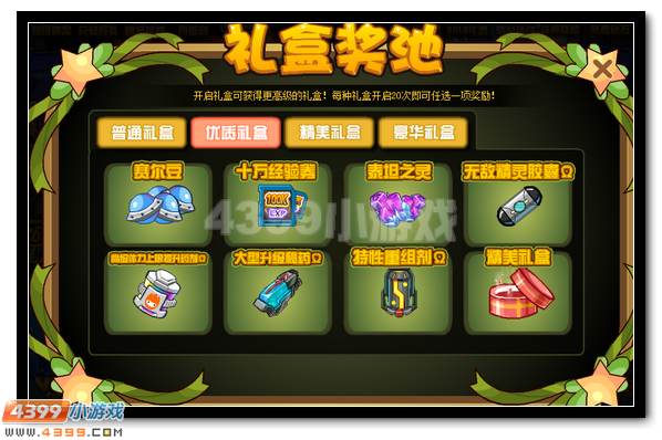 礼盒满满 赛尔号五一狂欢礼盒开启
