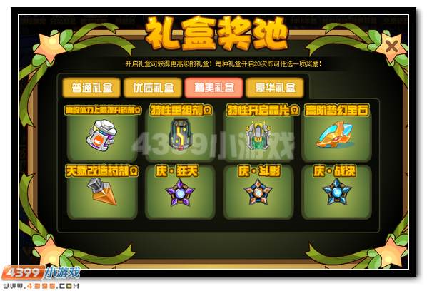 礼盒满满 赛尔号五一狂欢礼盒开启