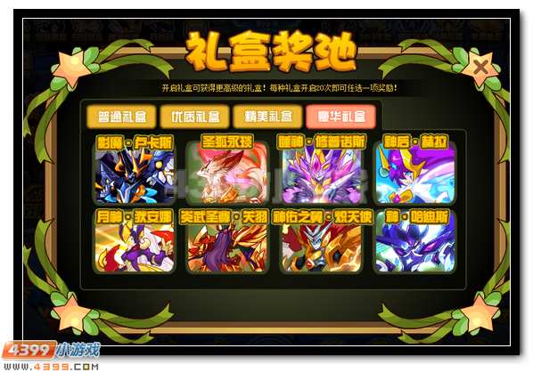 礼盒满满 赛尔号五一狂欢礼盒开启