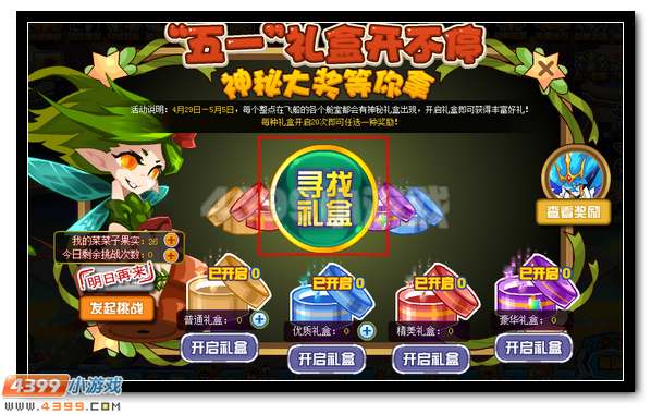 礼盒满满 赛尔号五一狂欢礼盒开启