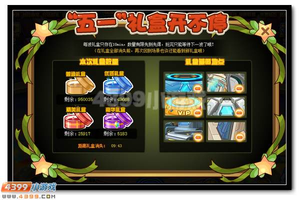礼盒满满 赛尔号五一狂欢礼盒开启