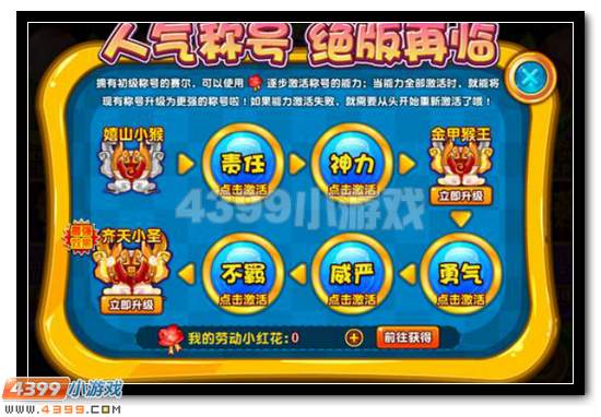 赛尔号专属称号 轻松获得全民领取