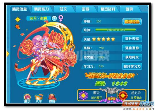 热血精灵派闭月·貂蝉极限战斗力是多少