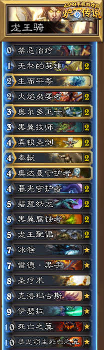 炉石传说龙王骑