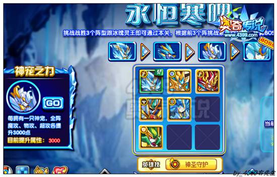 奥奇传说寒魄灵王打法破阵