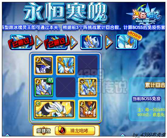 奥奇传说寒魄灵王打法
