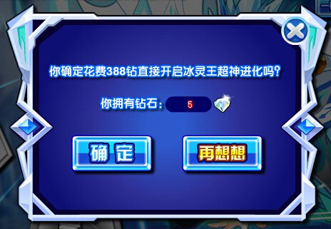 奥奇传说寒魄灵王一键获得要多少钻石