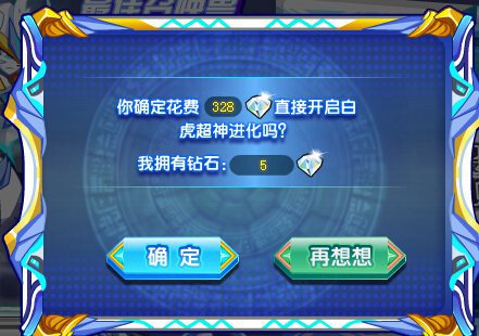 奥奇传说神锋白虎一键获得要多少钻石