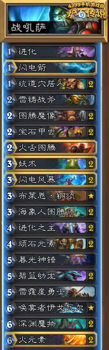 炉石传说战吼萨