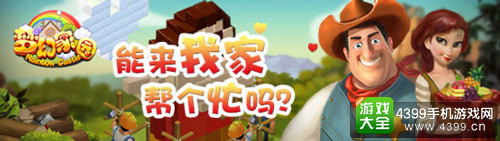 打造你的梦幻乐园《梦幻家园》浪漫来袭