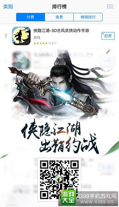 侠隐江湖
