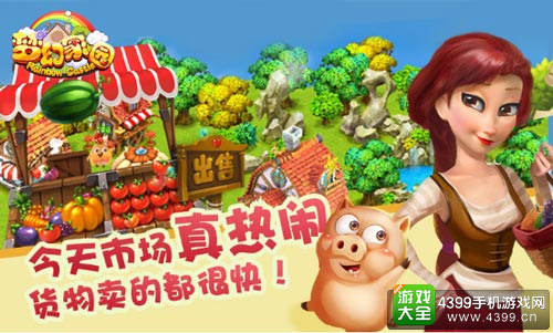 打造你的梦幻乐园《梦幻家园》浪漫来袭