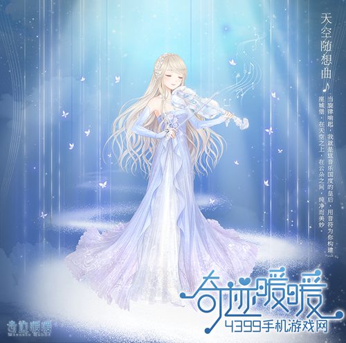 奇迹暖暖天空随想曲