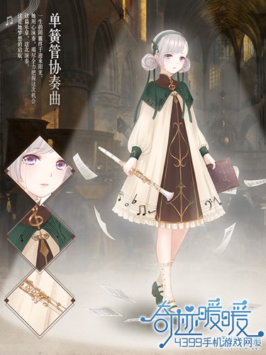 奇迹暖暖单簧管协奏曲