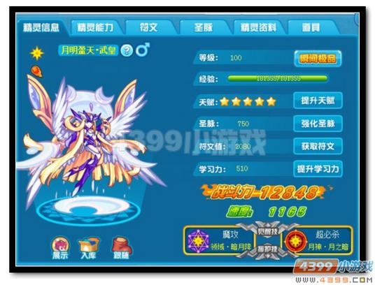 热血精灵派月明盈天·武皇极限战斗力是多少