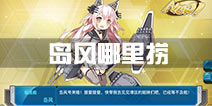 战舰少女r2-5岛风哪里捞 岛风掉落点
