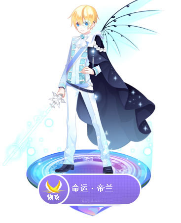 奥雅之光命运帝兰