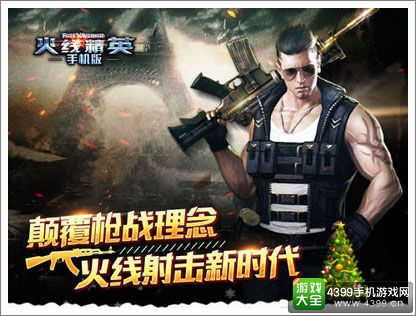 火线精英