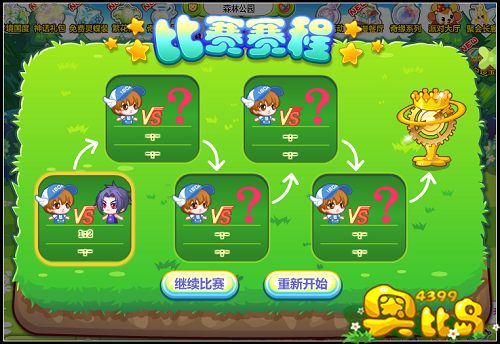 奥比岛彼时星足球大赛