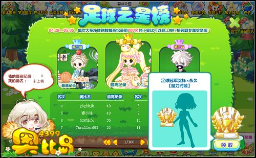 奥比岛彼时星足球大赛