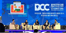 2016DCC|圆桌论坛：游戏中概股借壳回归脚步坚决，风光背后谨防侵权雷区