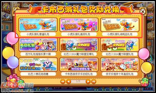 4399康师傅小虎队游戏达人送猴礼奖励兑换教程