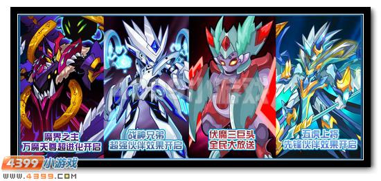 赛尔号5月6日预告 万魔天尊超进化