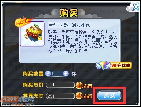 卡布西游劳动节清柠活泼礼包怎么得