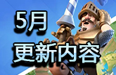 皇室战争5月份更新汇总 全新卡牌和福利等着你