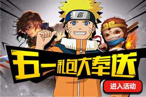 4399火柴人联盟五一礼包大奉送