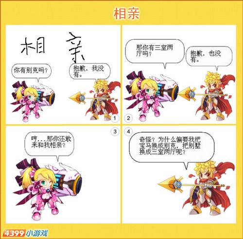 龙斗士漫画相亲