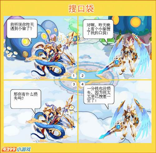 龙斗士漫画搜口袋