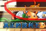 龙斗士真正的波利王