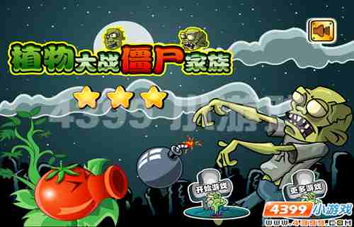 4399《植物大战僵尸家族》射击吧，番茄植物！