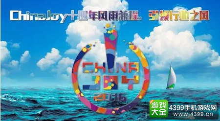 十四年风雨兼程 ChinaJoy引领行业之风