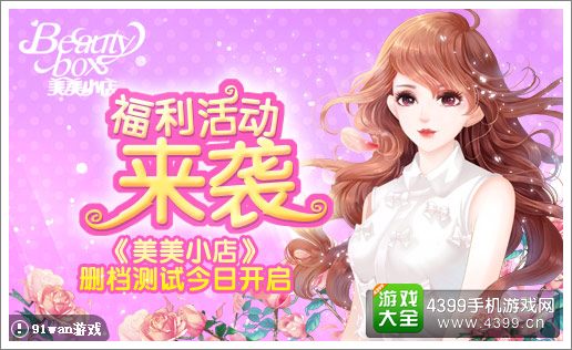 美美小店今日开测