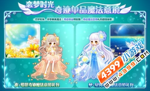 奥比岛4月29日热门活动汇总