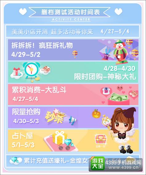 美美小店活动