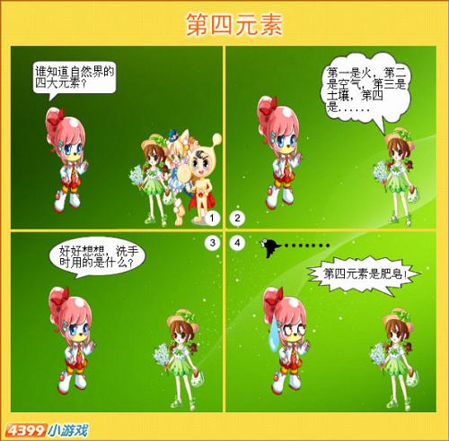 奥比岛四格漫画-第四元素