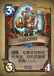 炉石传说血帆海盗