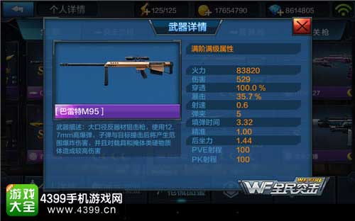 巴雷特M95